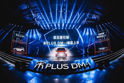 从比亚迪宋PLUS DM-i新车上市发布会上 来谈谈近些年国货的崛起