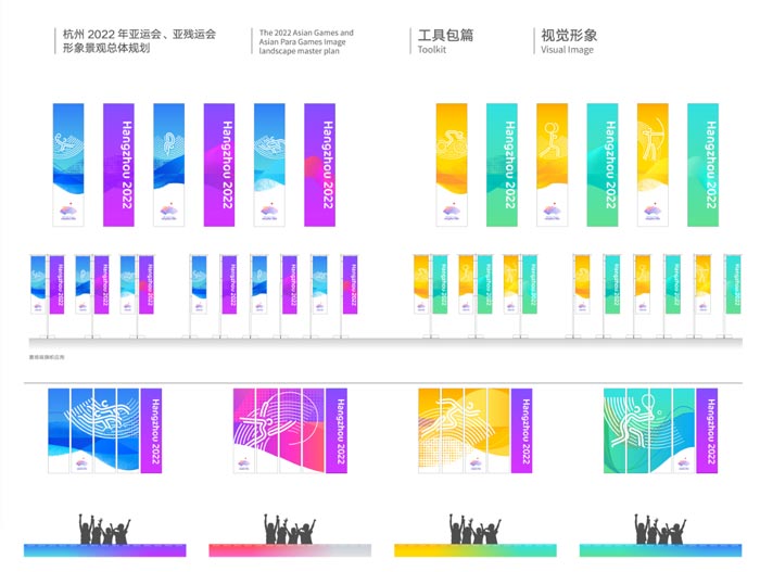 杭州亚运会形象景观视觉形象